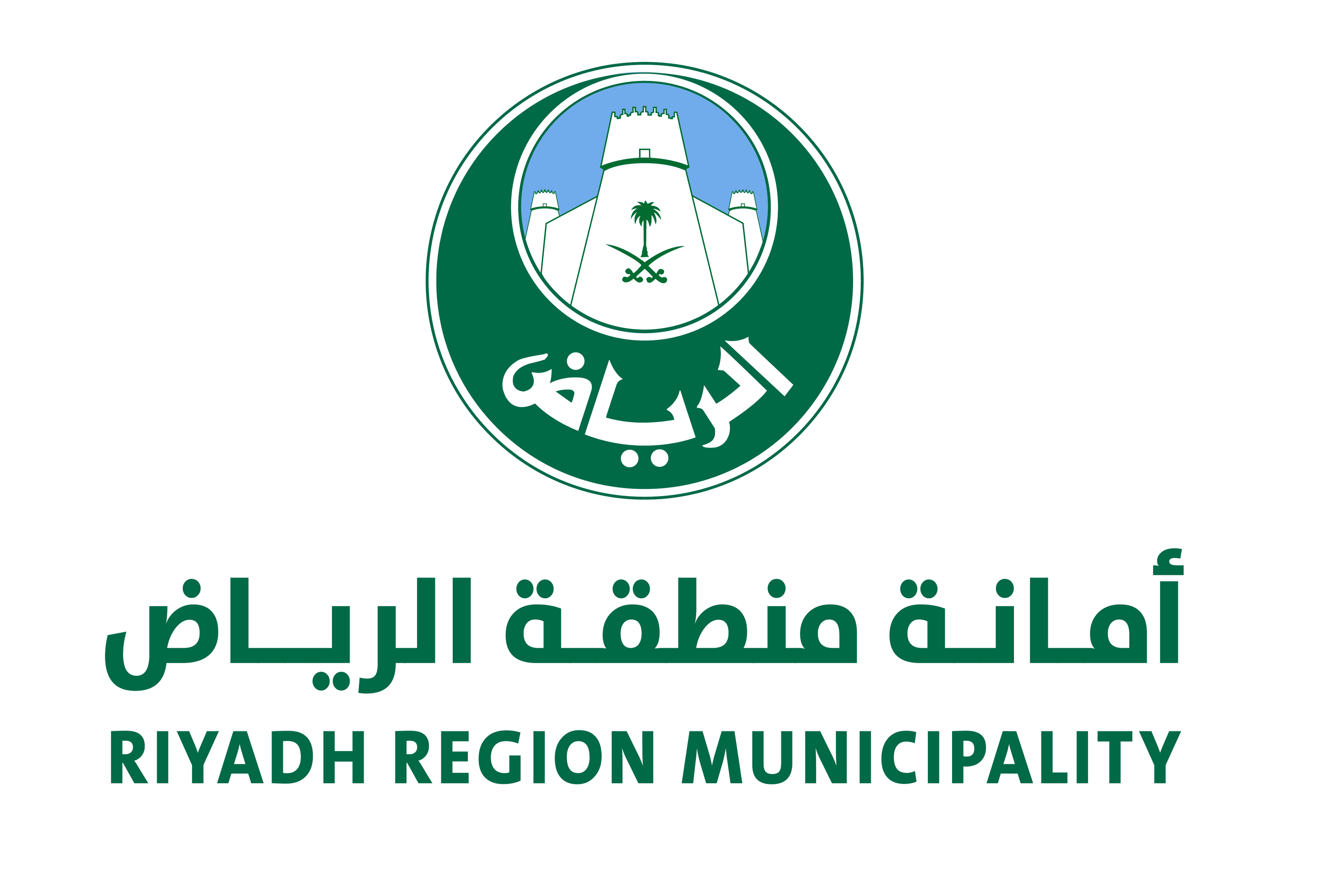 أمانة منطقة الرياض